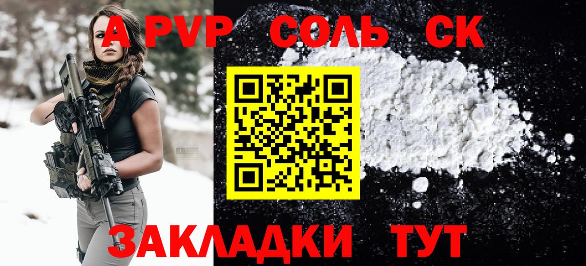 A PVP СК КРИС  A PVP Crystall  Красный Сулин  Вход с VPN  Альфа ПВП  Alpha PVP Соль 