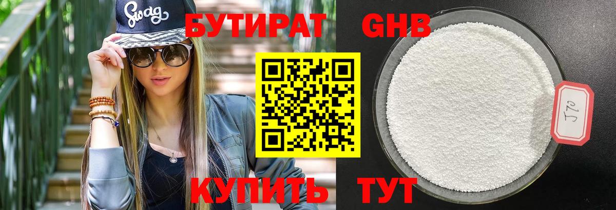 БУТИРАТ 99%  БУТИРАТ  Красный Сулин  Вход с VPN 