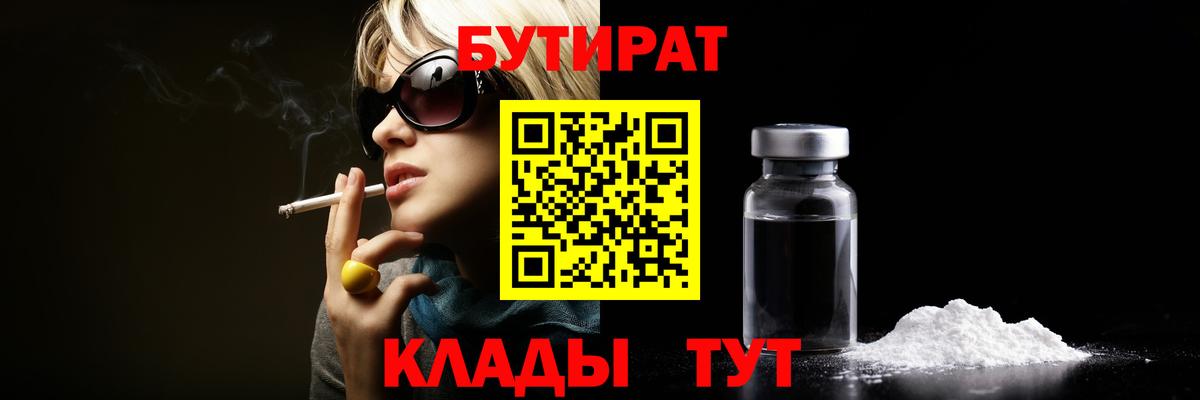 Бутират буратино Красный Сулин