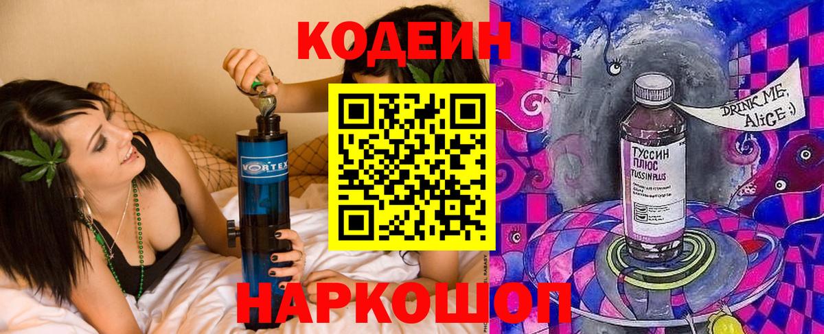 Кодеин Purple Drank  Вход с VPN  где купить   Красный Сулин 