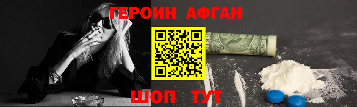 Героин Heroin Красный Сулин
