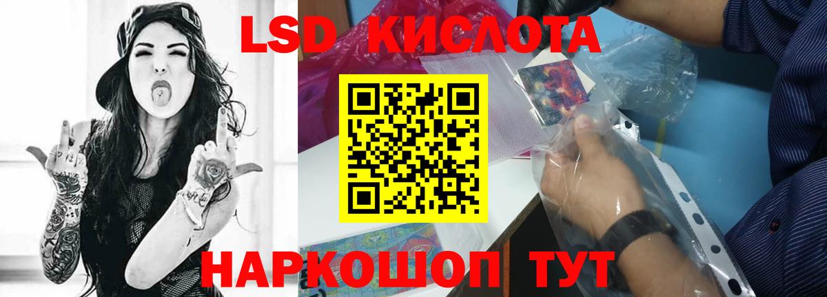 LSD-25 экстази кислота  ЛСД экстази кислота  Красный Сулин  Вход с VPN 