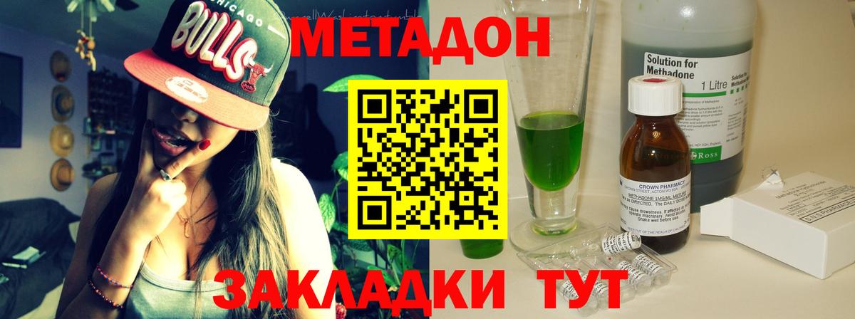 Метадон мёд  Метадон белоснежный  Вход с VPN  Красный Сулин 